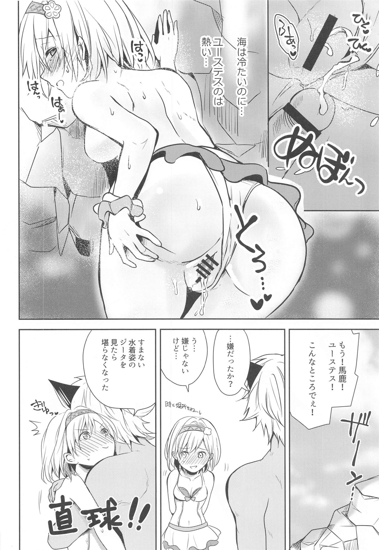 Natsu no Yakusoku - Page 27