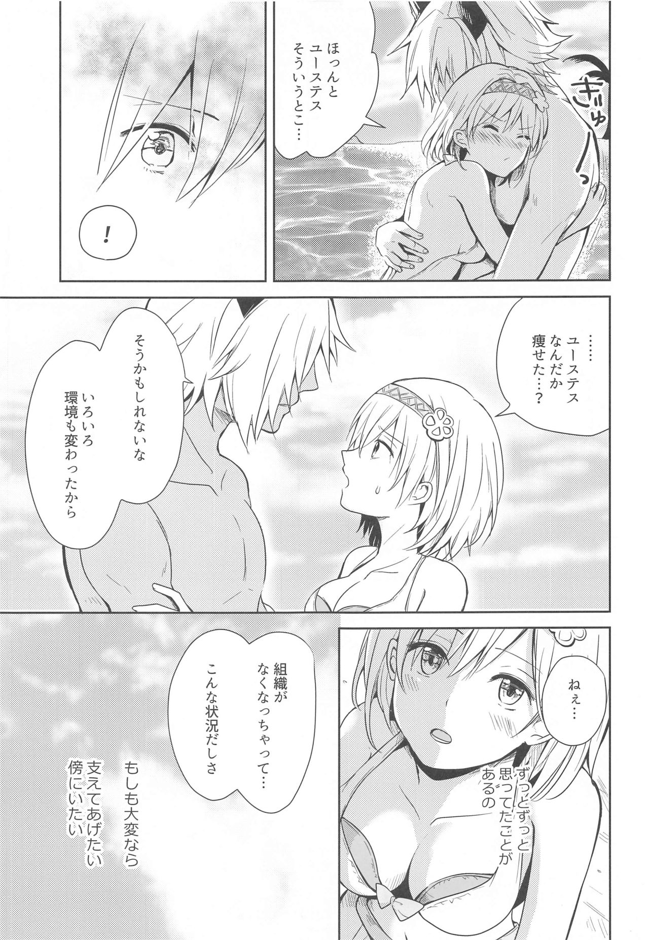 Natsu no Yakusoku - Page 28