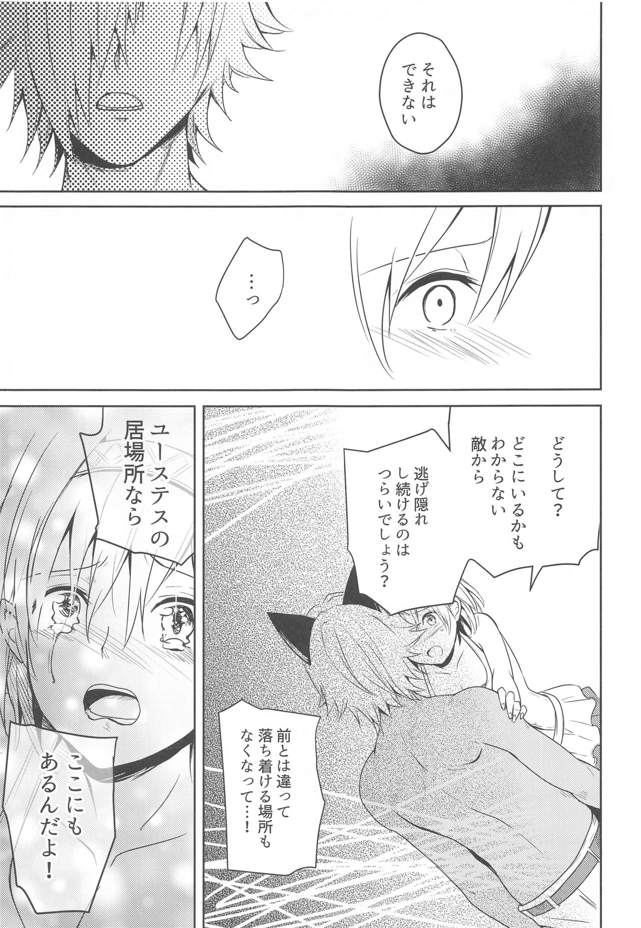 Natsu no Yakusoku - Page 30