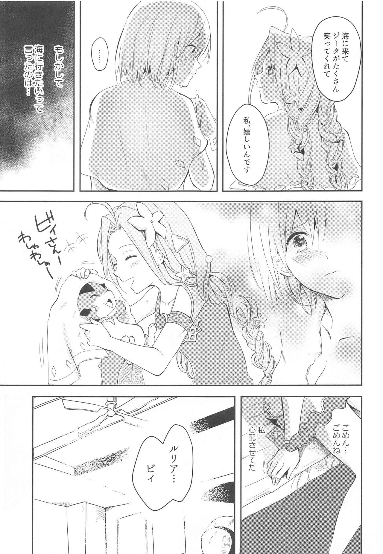 Natsu no Yakusoku - Page 8
