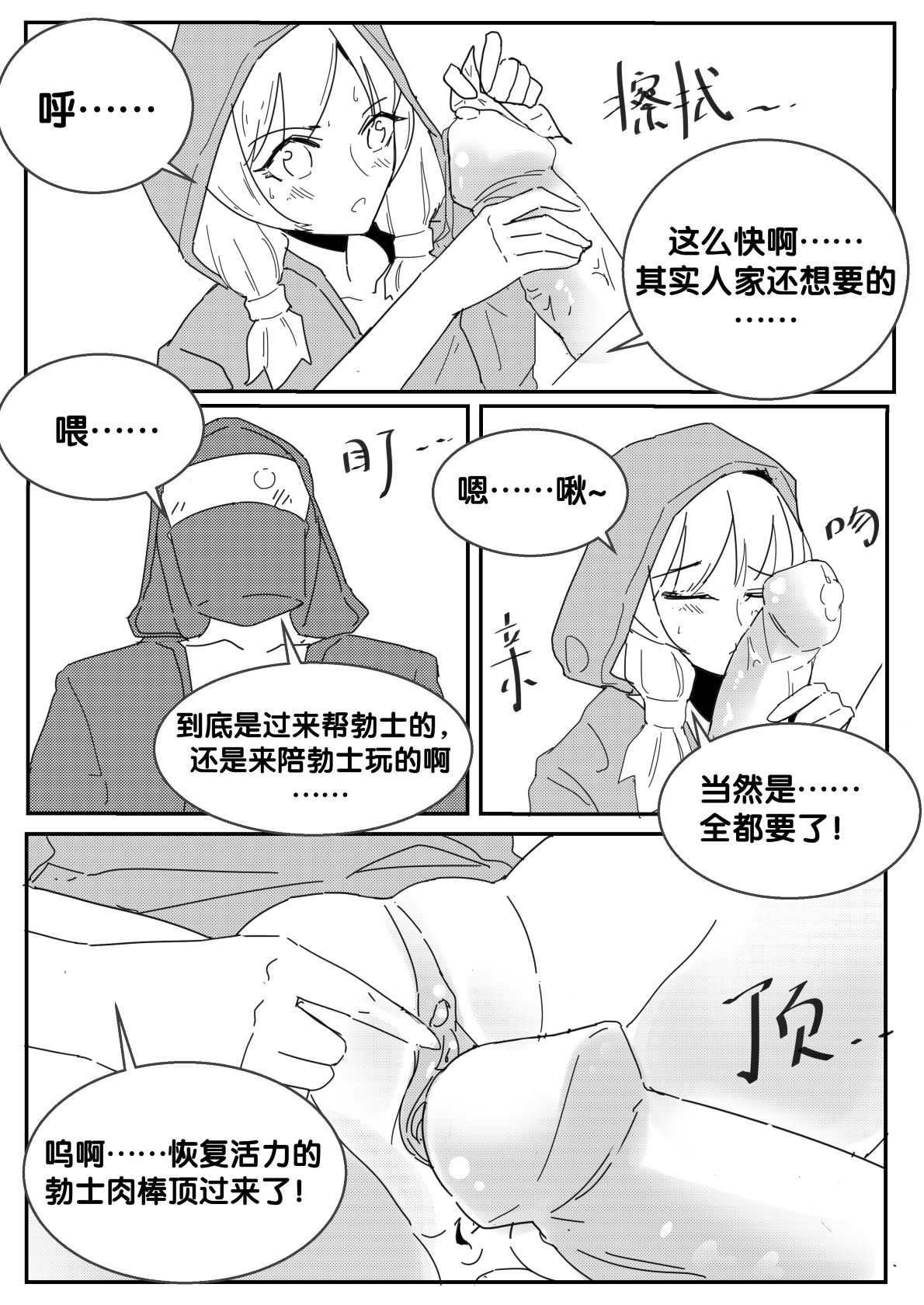 勃士日常其二 - Page 10