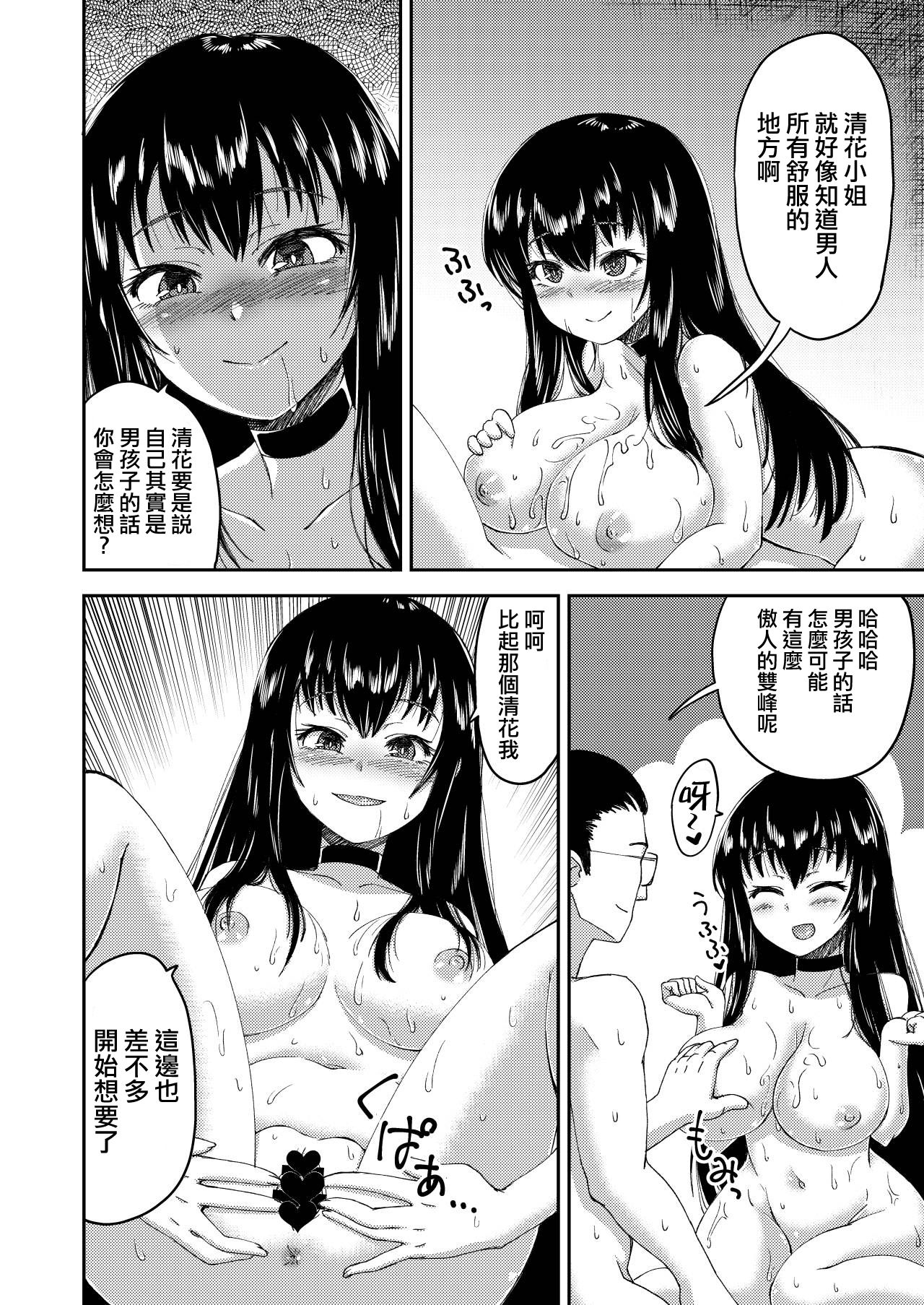 Boku no Onnanoko Cosplay Seikatsu - Page 13