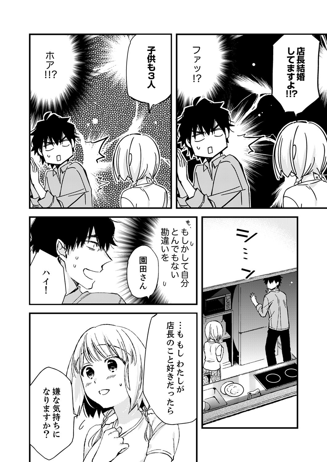 12歳差の肉食エッチ～何度もしたのに…もっとシたい！【デラックス版】 - Page 106