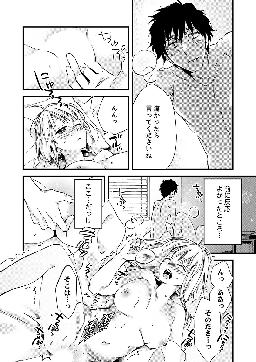 12歳差の肉食エッチ～何度もしたのに…もっとシたい！【デラックス版】 - Page 116