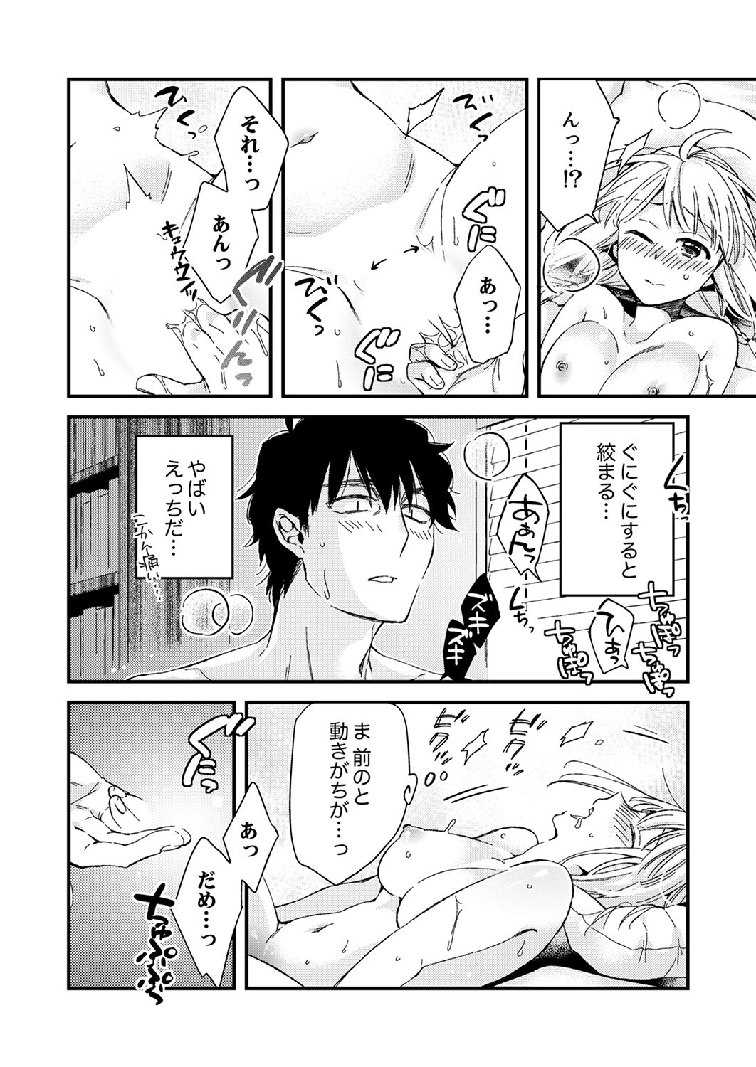 12歳差の肉食エッチ～何度もしたのに…もっとシたい！【デラックス版】 - Page 118