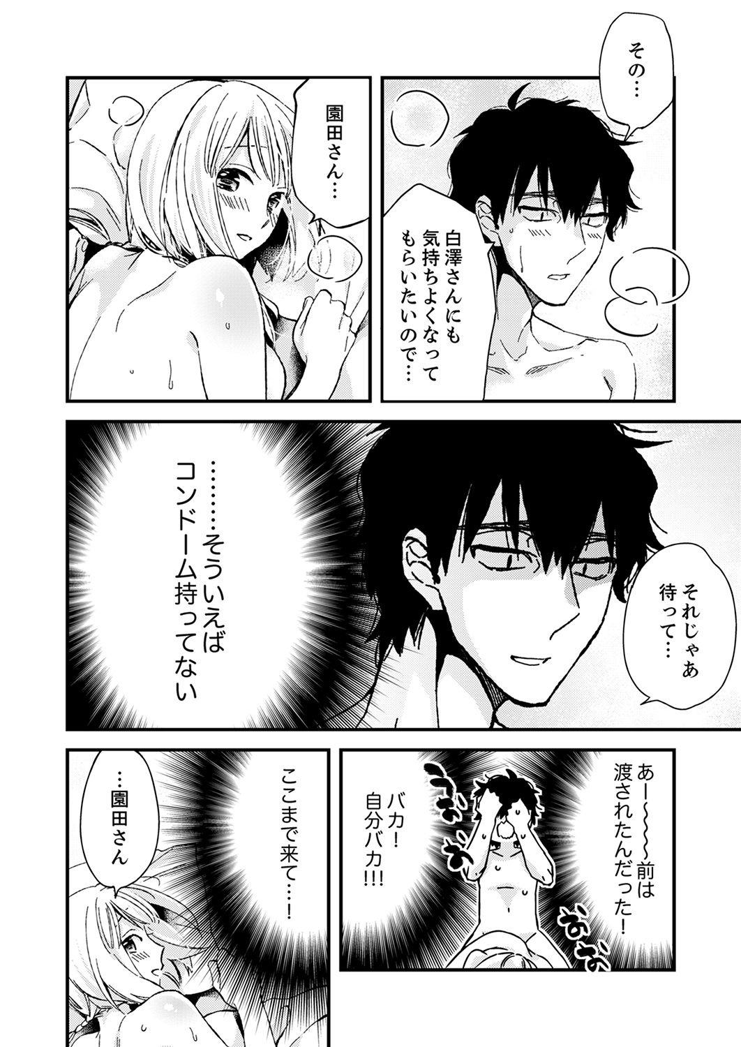 12歳差の肉食エッチ～何度もしたのに…もっとシたい！【デラックス版】 - Page 120