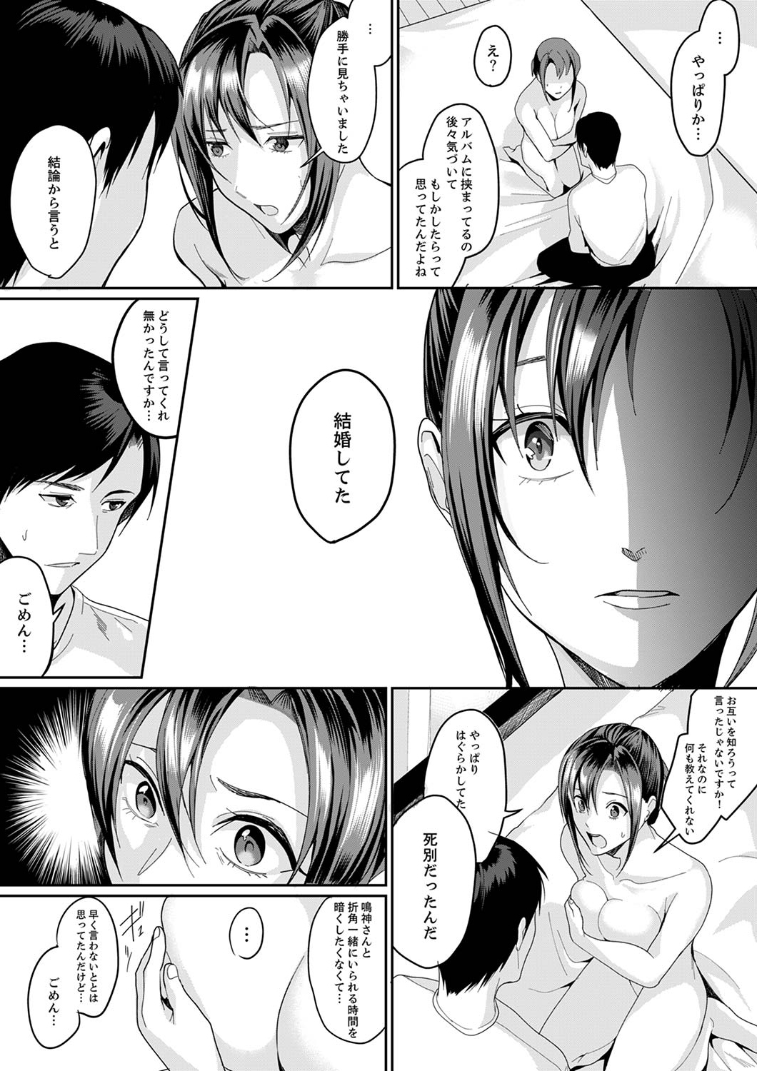「朝までするけど…大丈夫？」～絶倫アラフォーの激しめエッチ！【合本版】 2 - Page 19