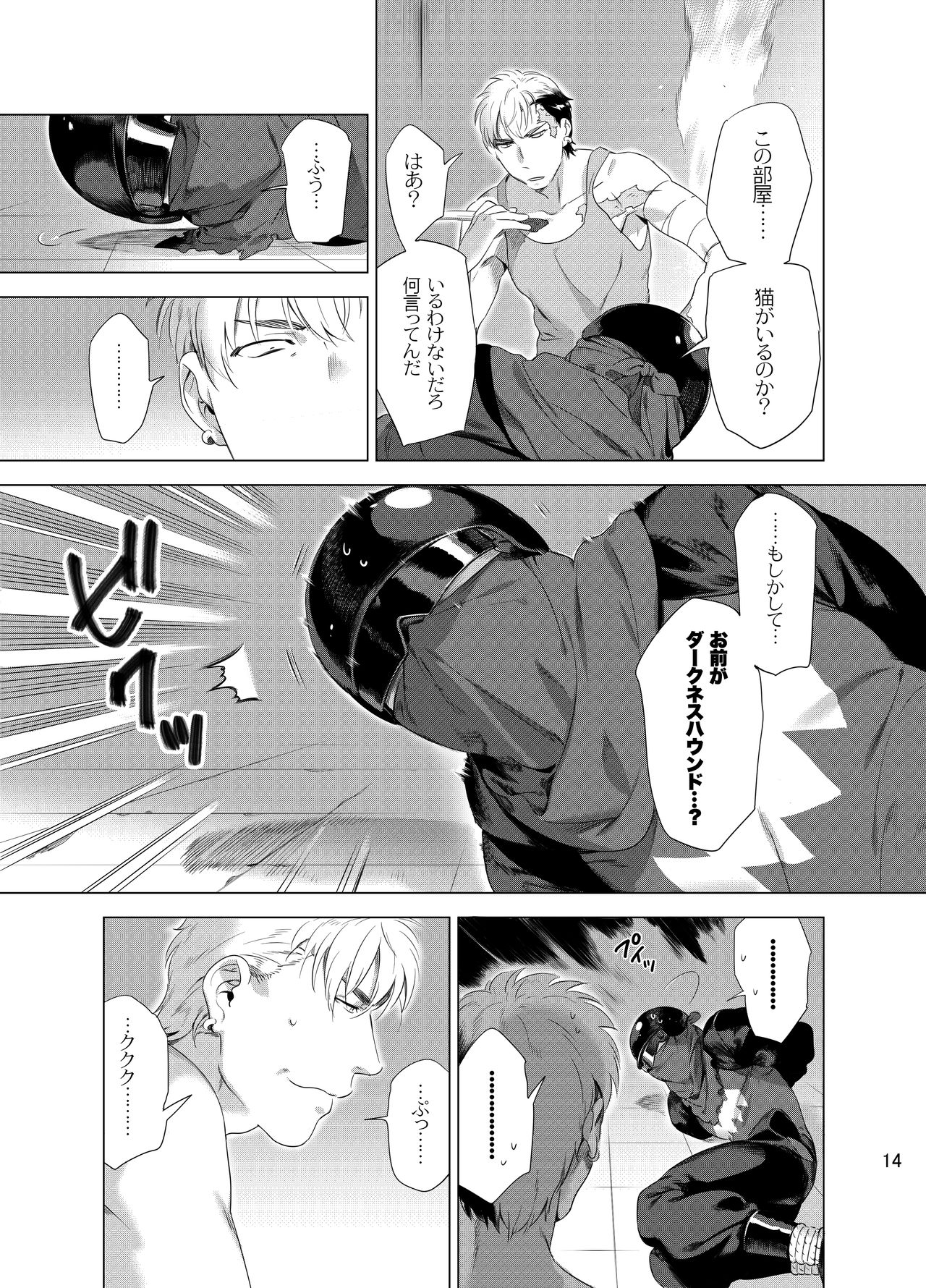 DARKNESS HOUND - Page 16