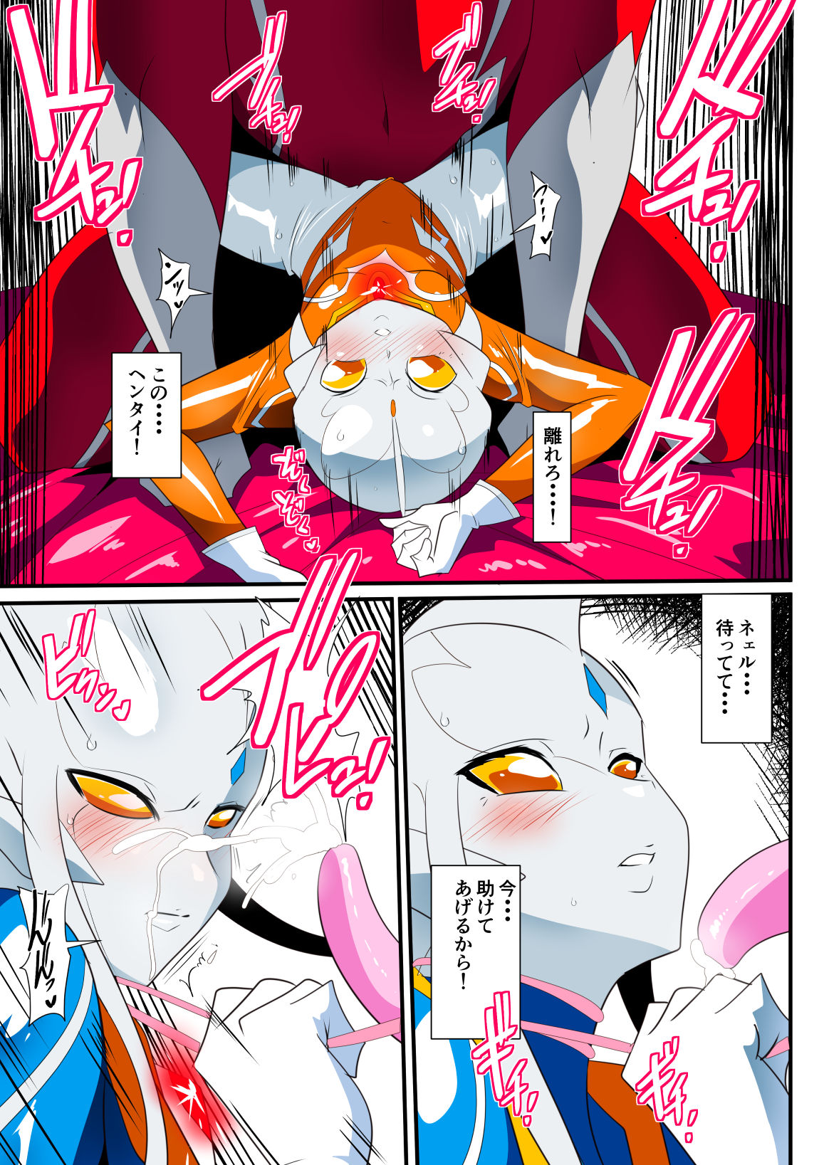 Ginga no Megami Netise IX - Page 5