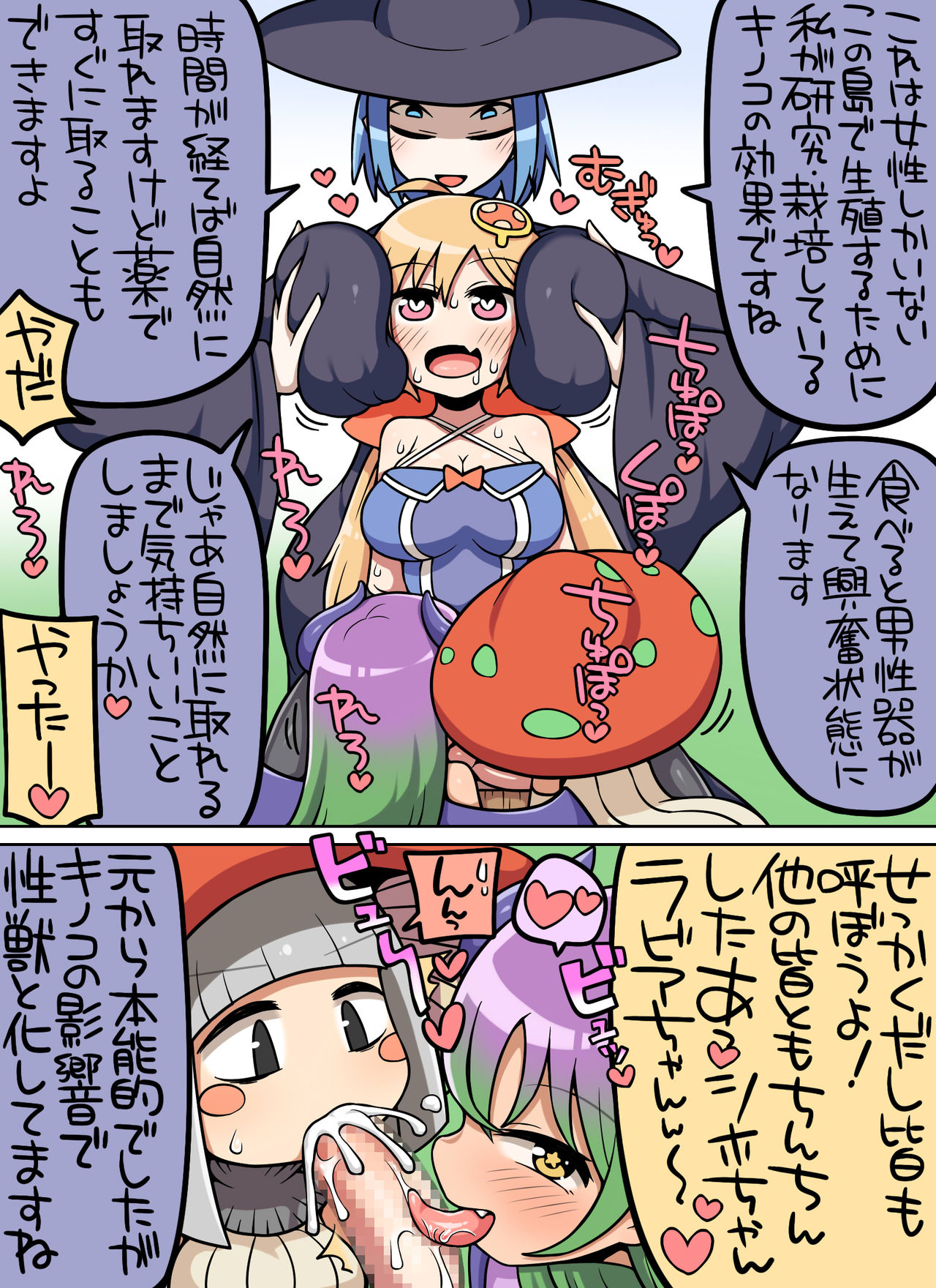 Kinoko tabetara nanka haeta! - Page 10