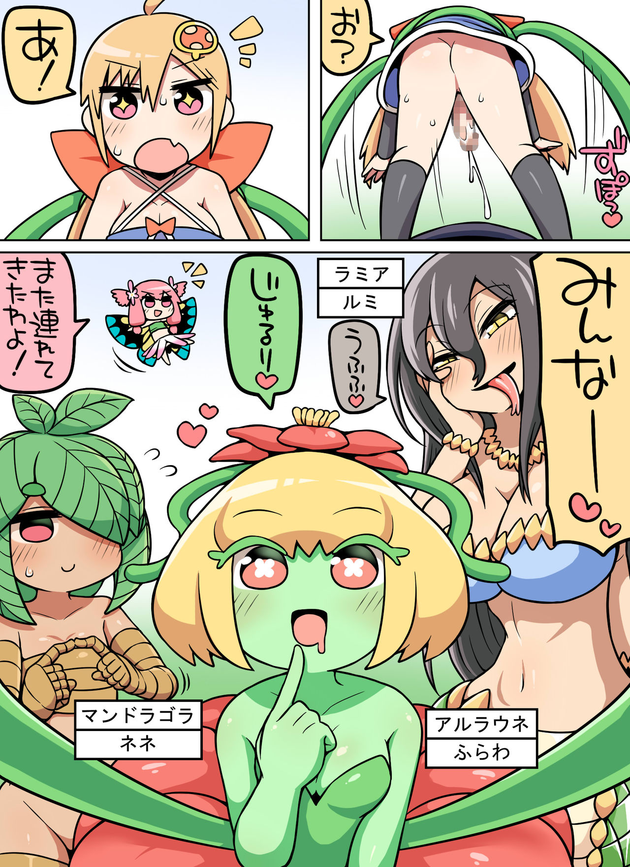 Kinoko tabetara nanka haeta! - Page 20