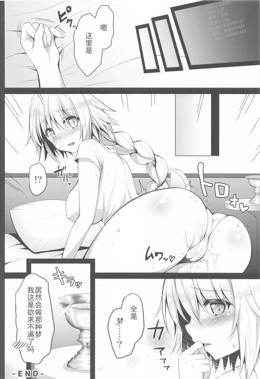 Chikan Densha Jeanne -Kairaku Express- - Page 17