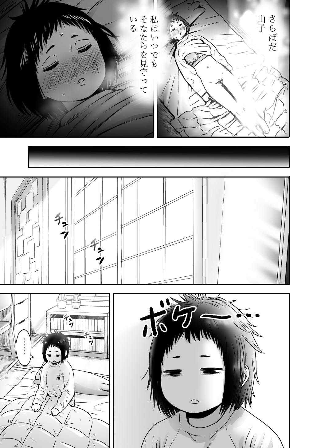 Yamako VS Dronyuudou - Page 28