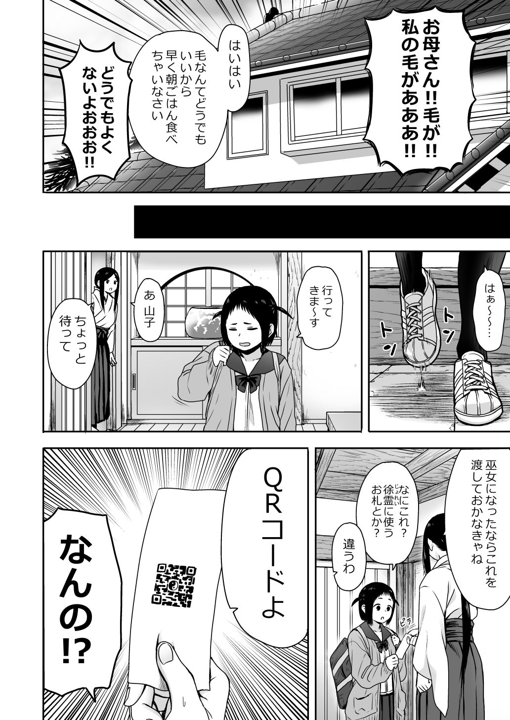Yamako VS Dronyuudou - Page 34