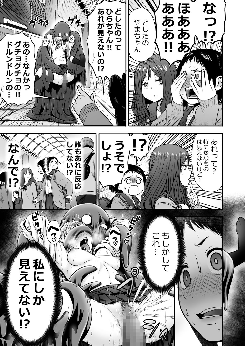 Yamako VS Dronyuudou - Page 44