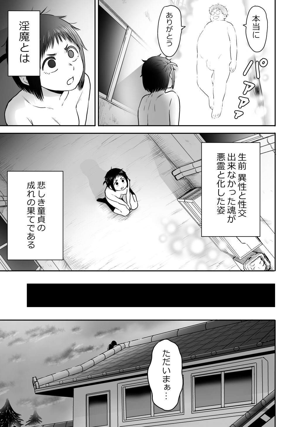 Yamako VS Dronyuudou - Page 87