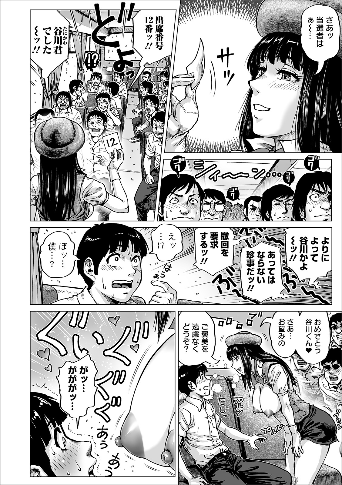 COMIC Orga Vol. 09 - Page 10