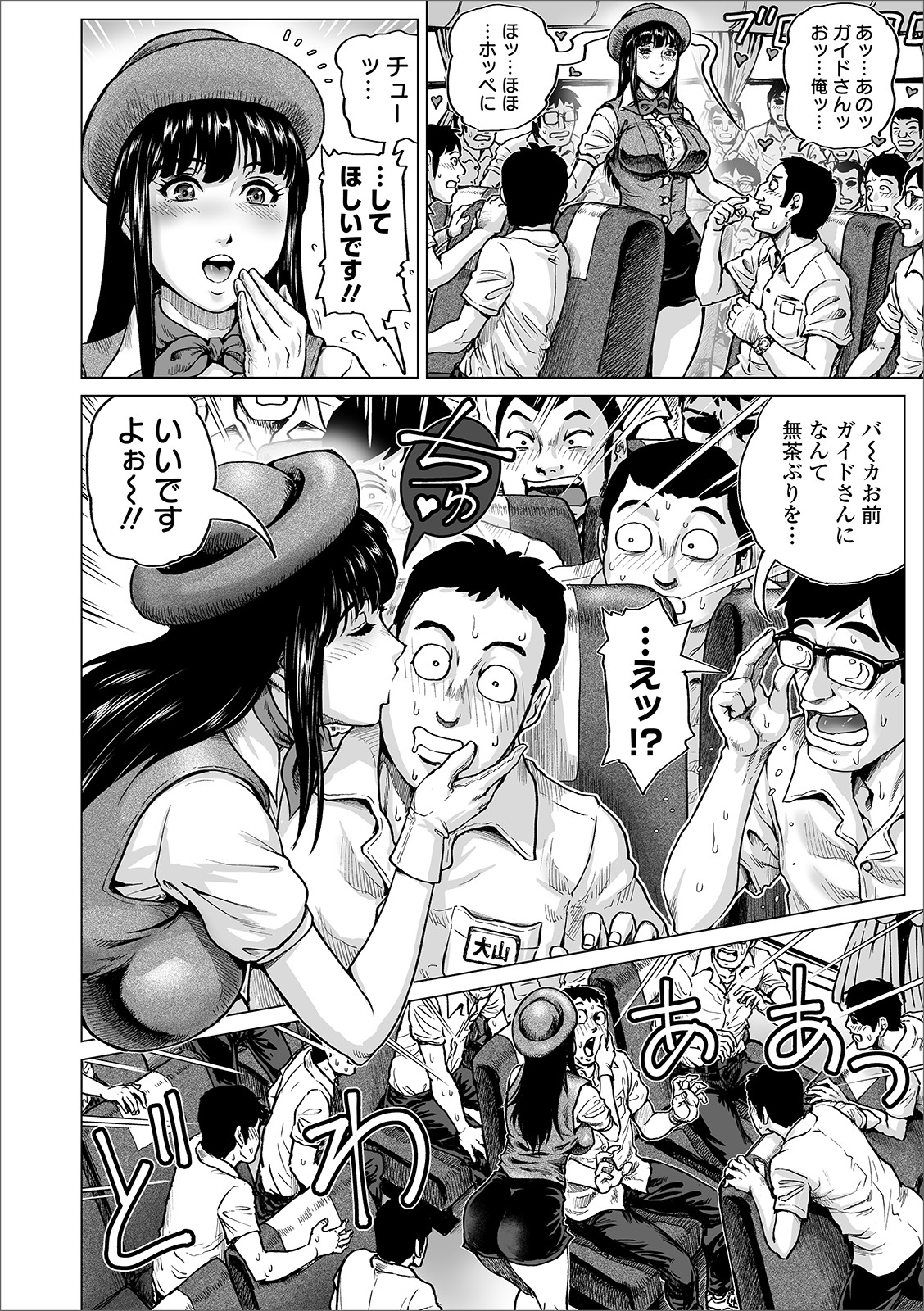 COMIC Orga Vol. 09 - Page 4