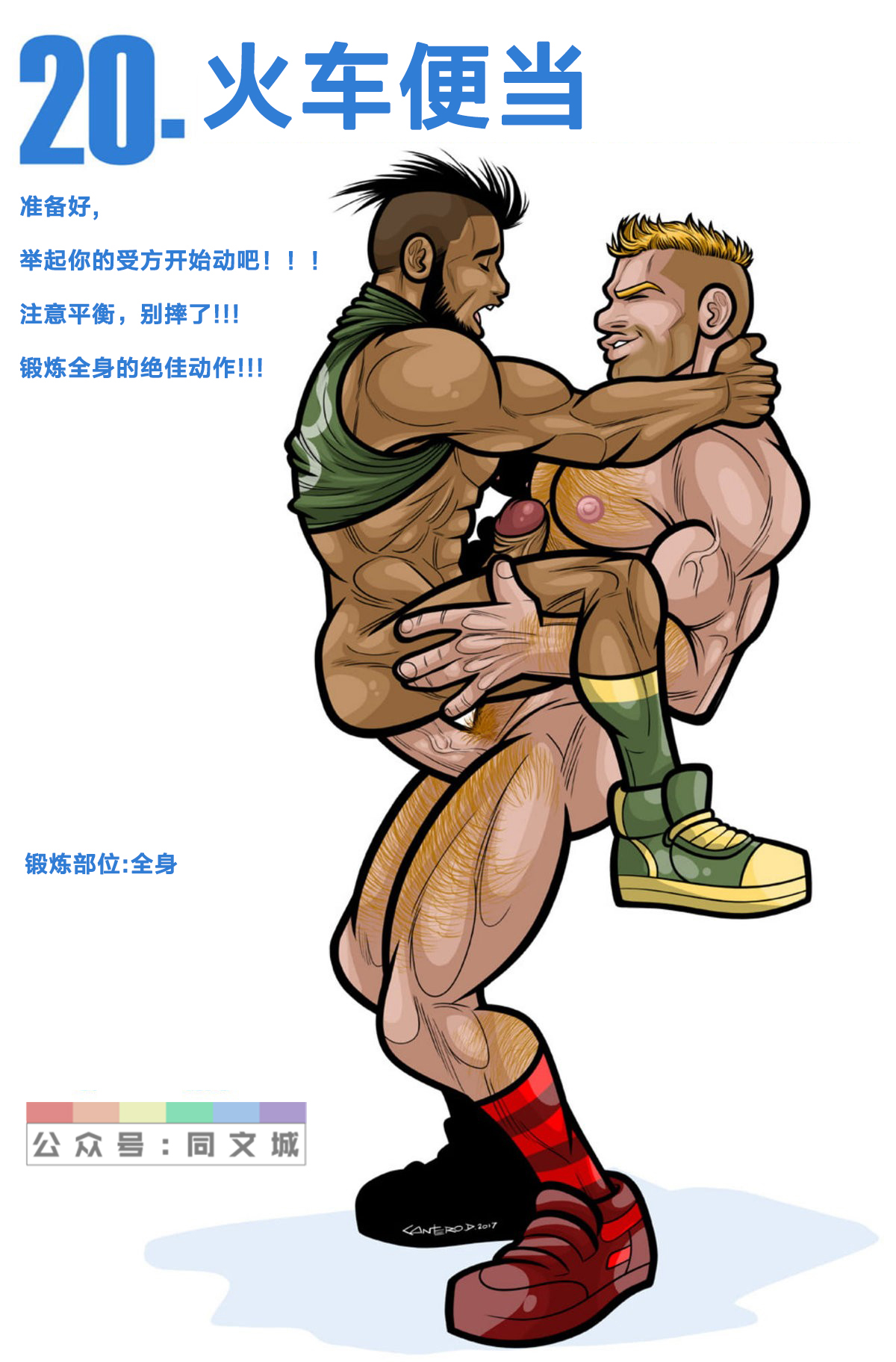 Fit as Fuck （Chinese） - Page 23