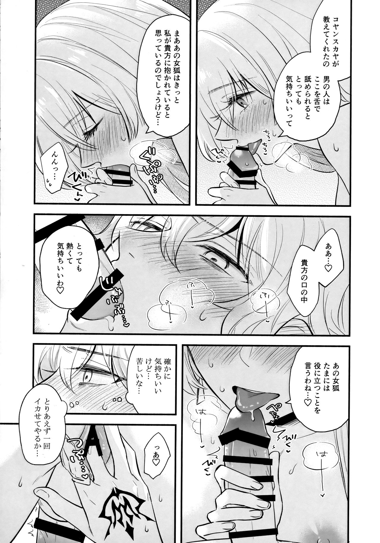 Boku wa Kanojo o Kobamenai - Page 14