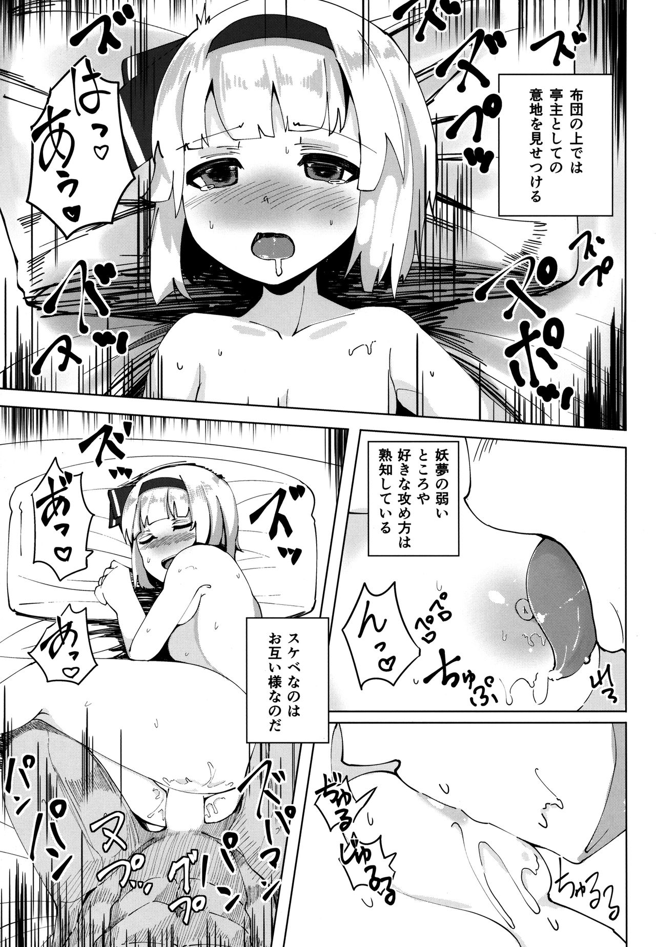 Konpaku Sengen - Page 16