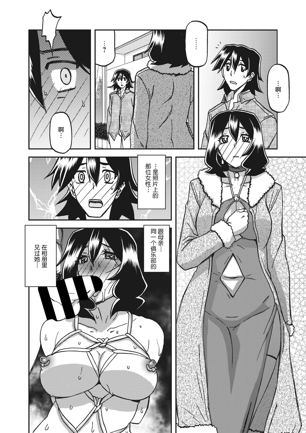 Gekkakou no Ori Ch. 25 - Page 14
