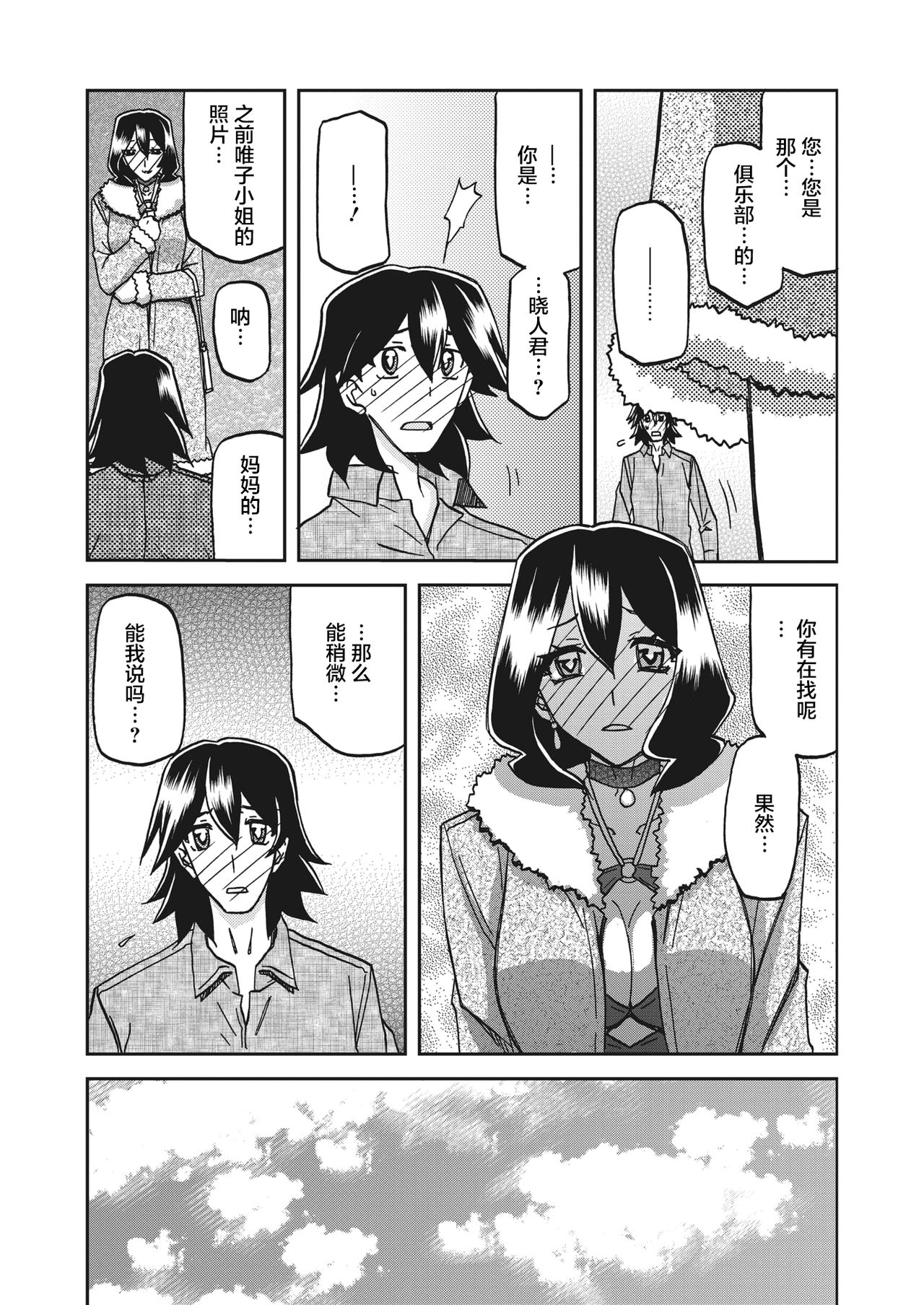 Gekkakou no Ori Ch. 25 - Page 15