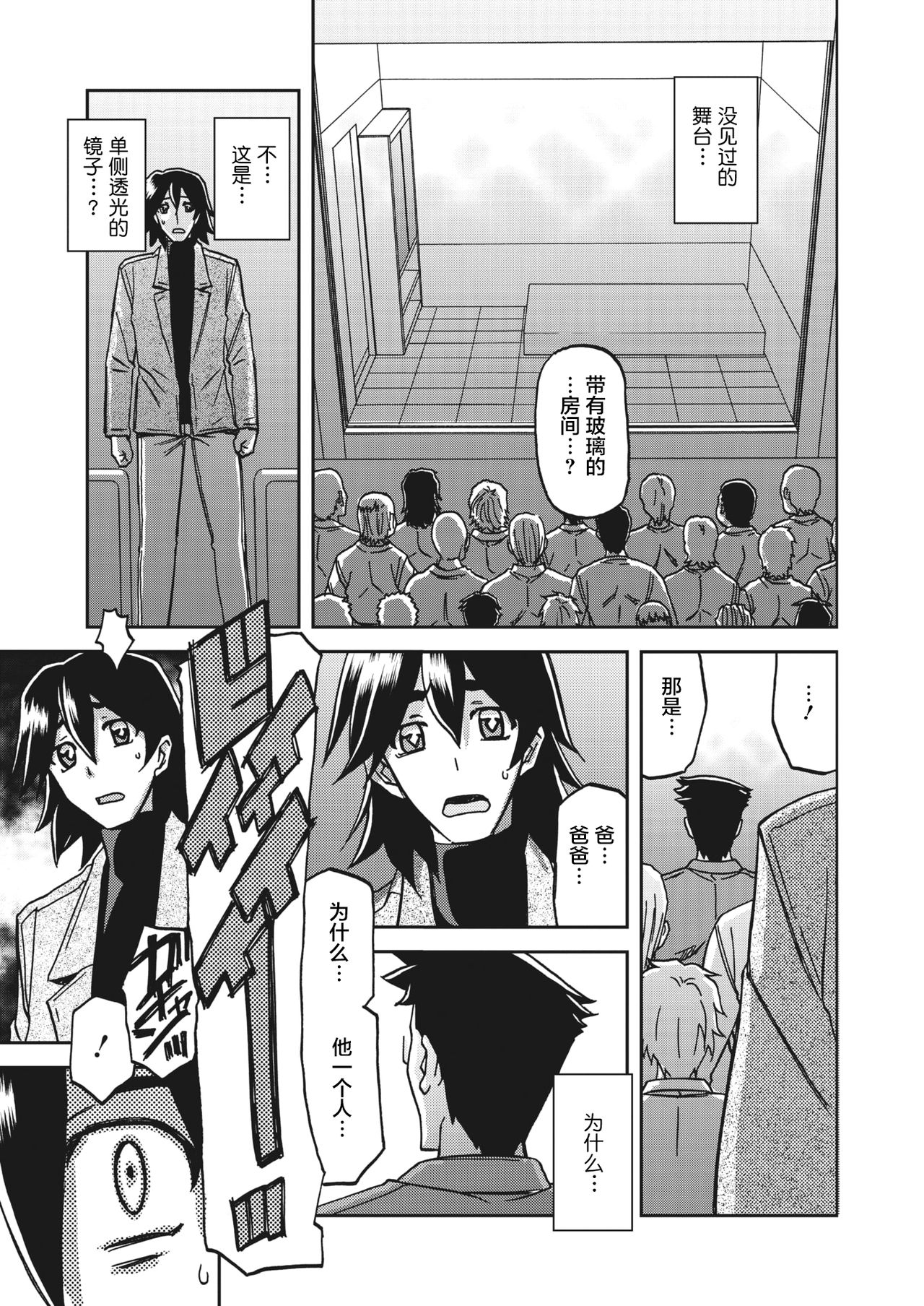 Gekkakou no Ori Ch. 26 - Page 11