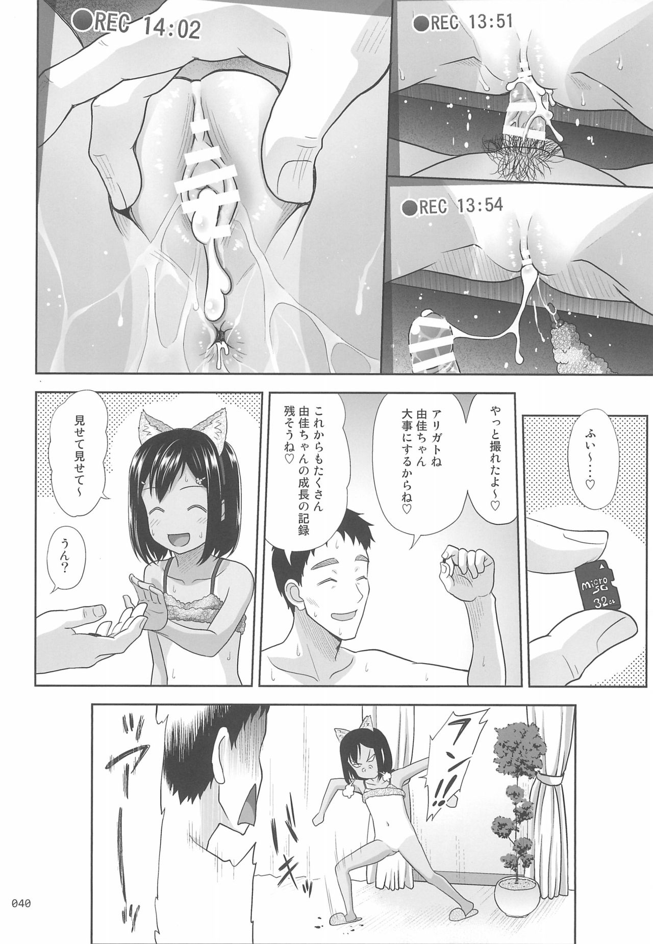 Meikko na Syoujo no Ehon 8 - Page 40