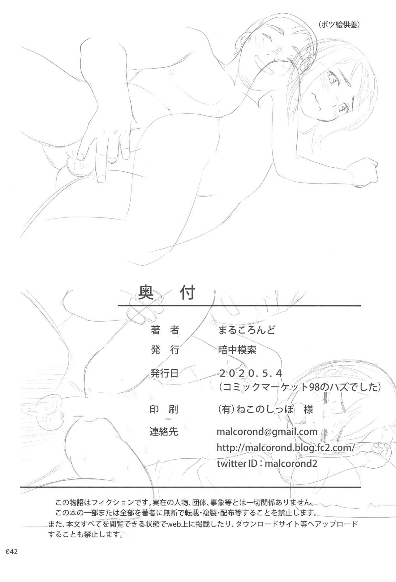 Meikko na Syoujo no Ehon 8 - Page 42