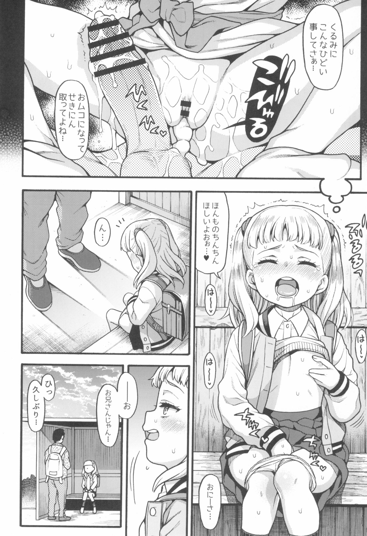 JYOJIZM AFTER SUMMER & AUTUMN - Page 22