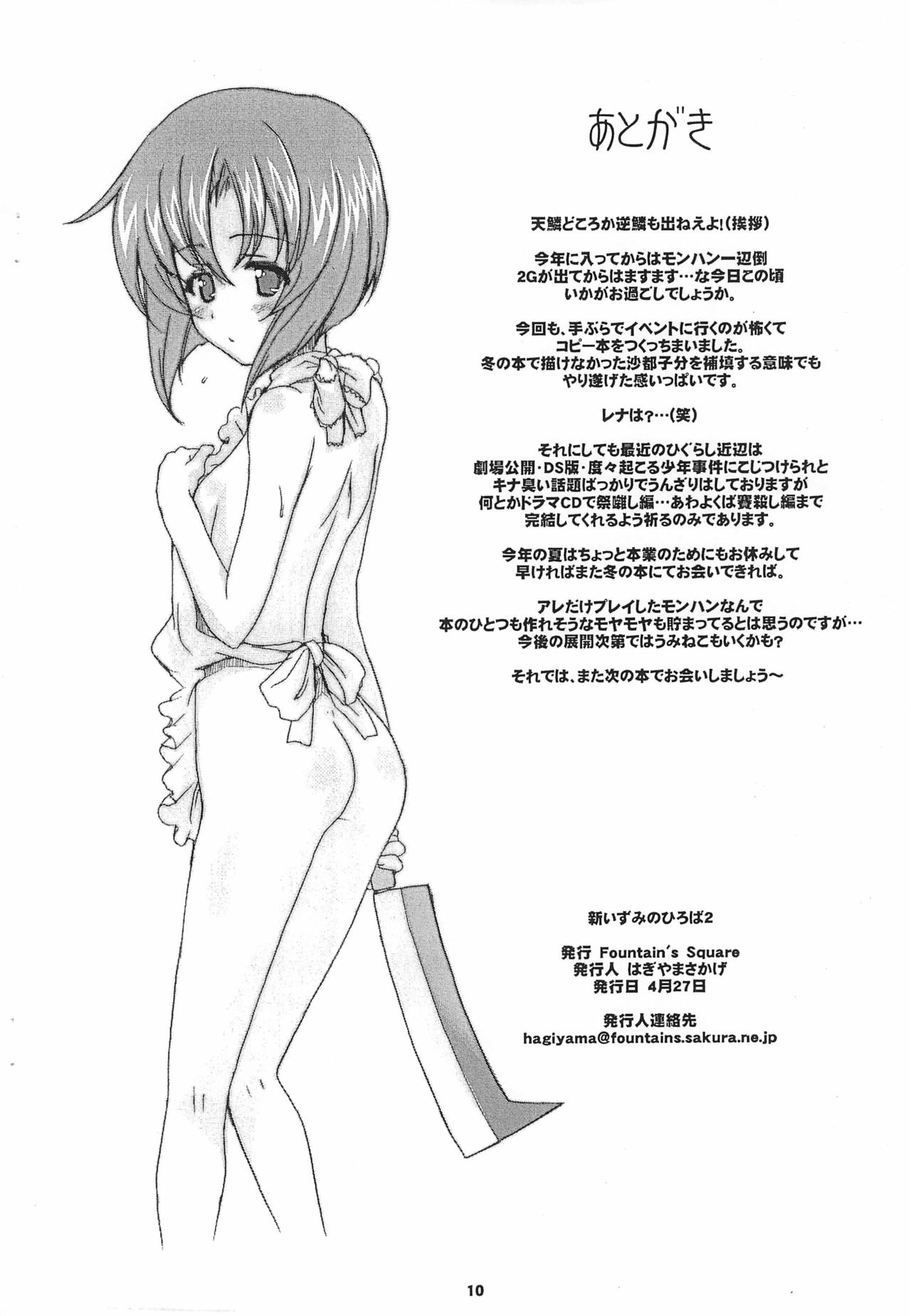 Shin Izumi no Hiroba 2 - Page 10