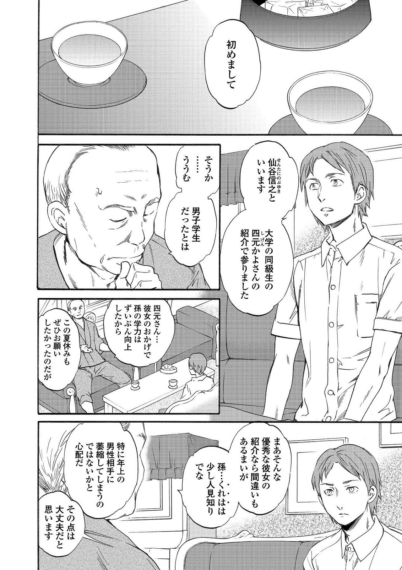 RAUNCHY - Page 112