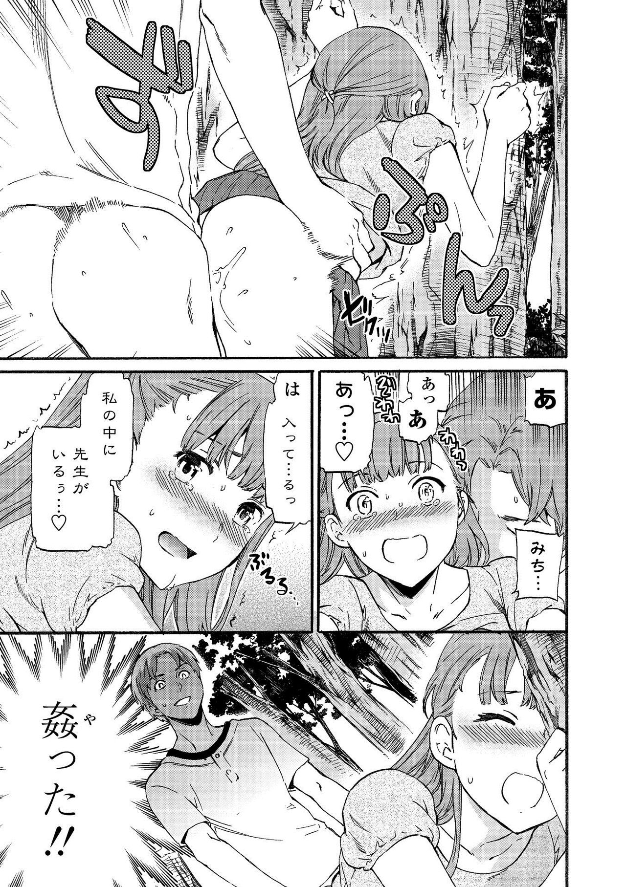 RAUNCHY - Page 139