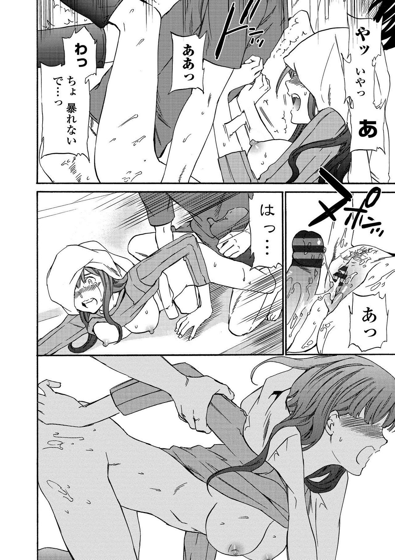 RAUNCHY - Page 74