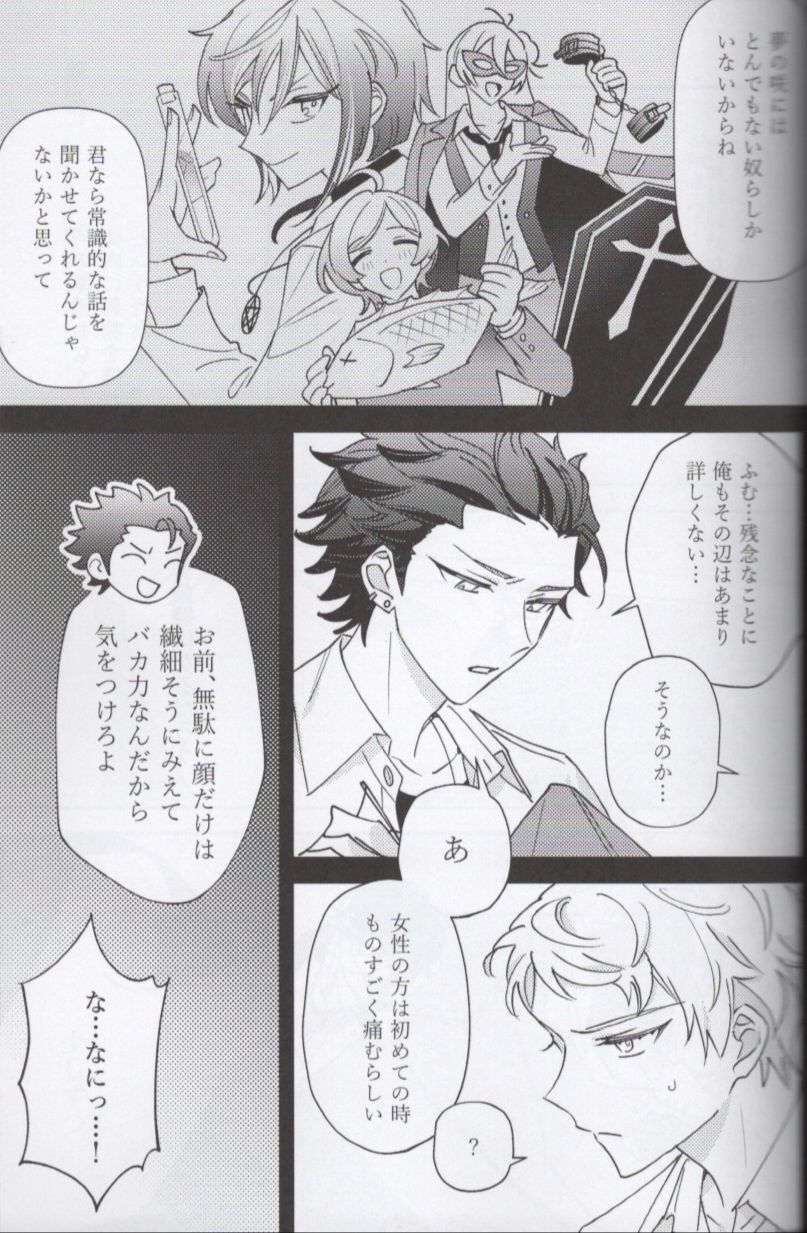 Shoujiki ni Ienai - Page 21