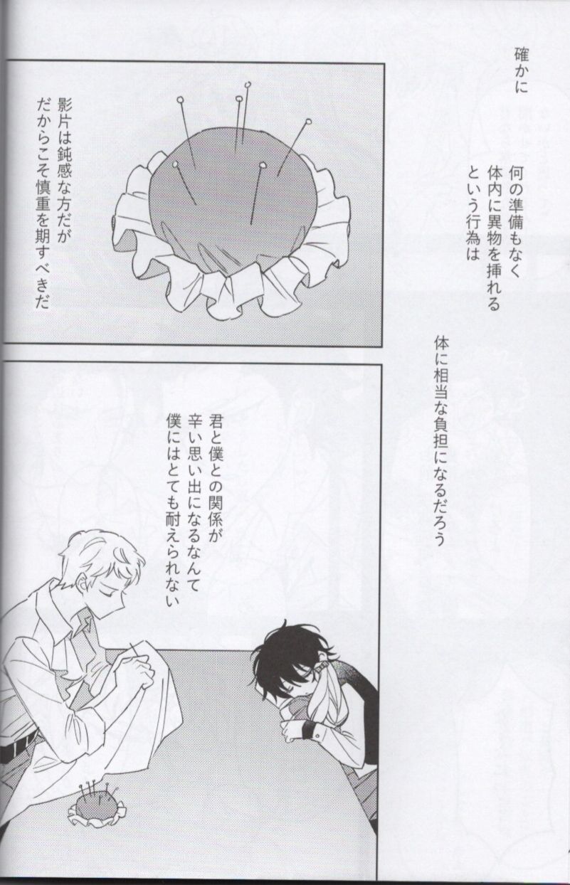 Shoujiki ni Ienai - Page 22