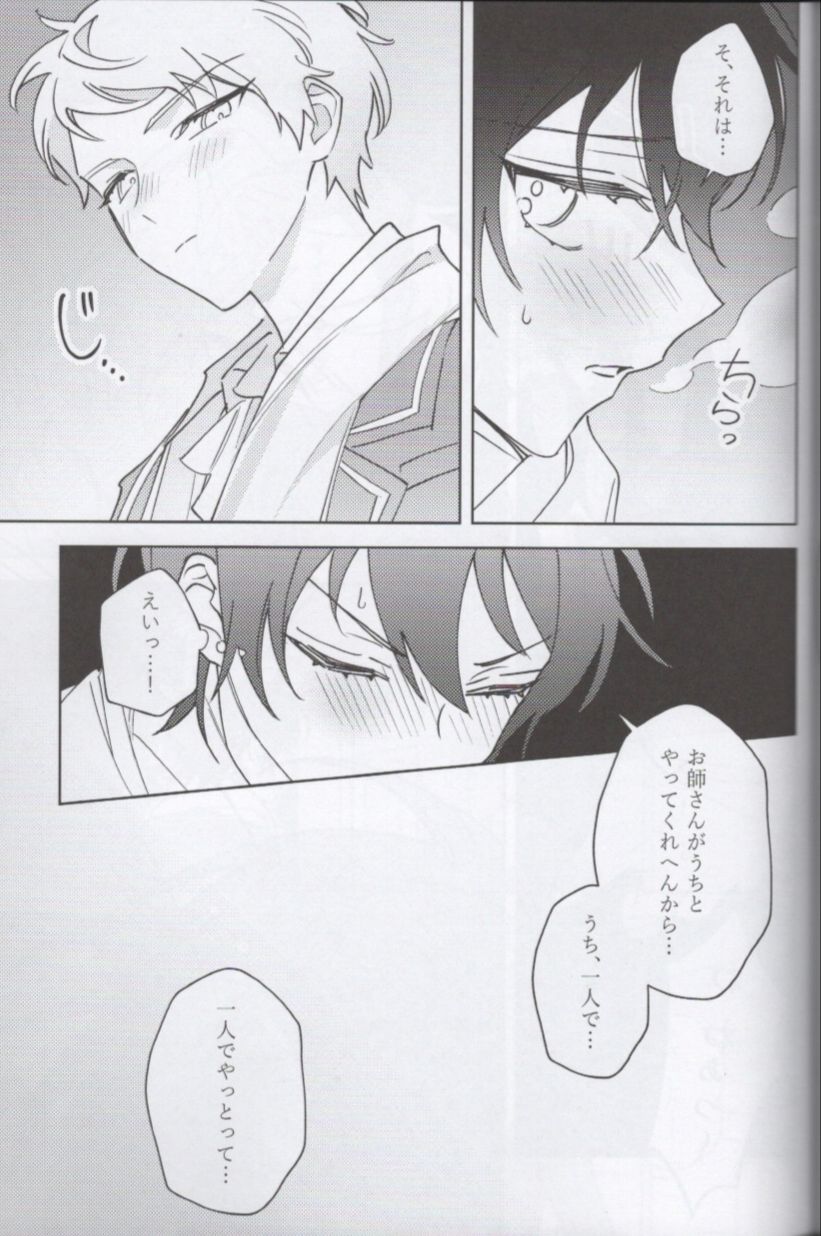 Shoujiki ni Ienai - Page 25