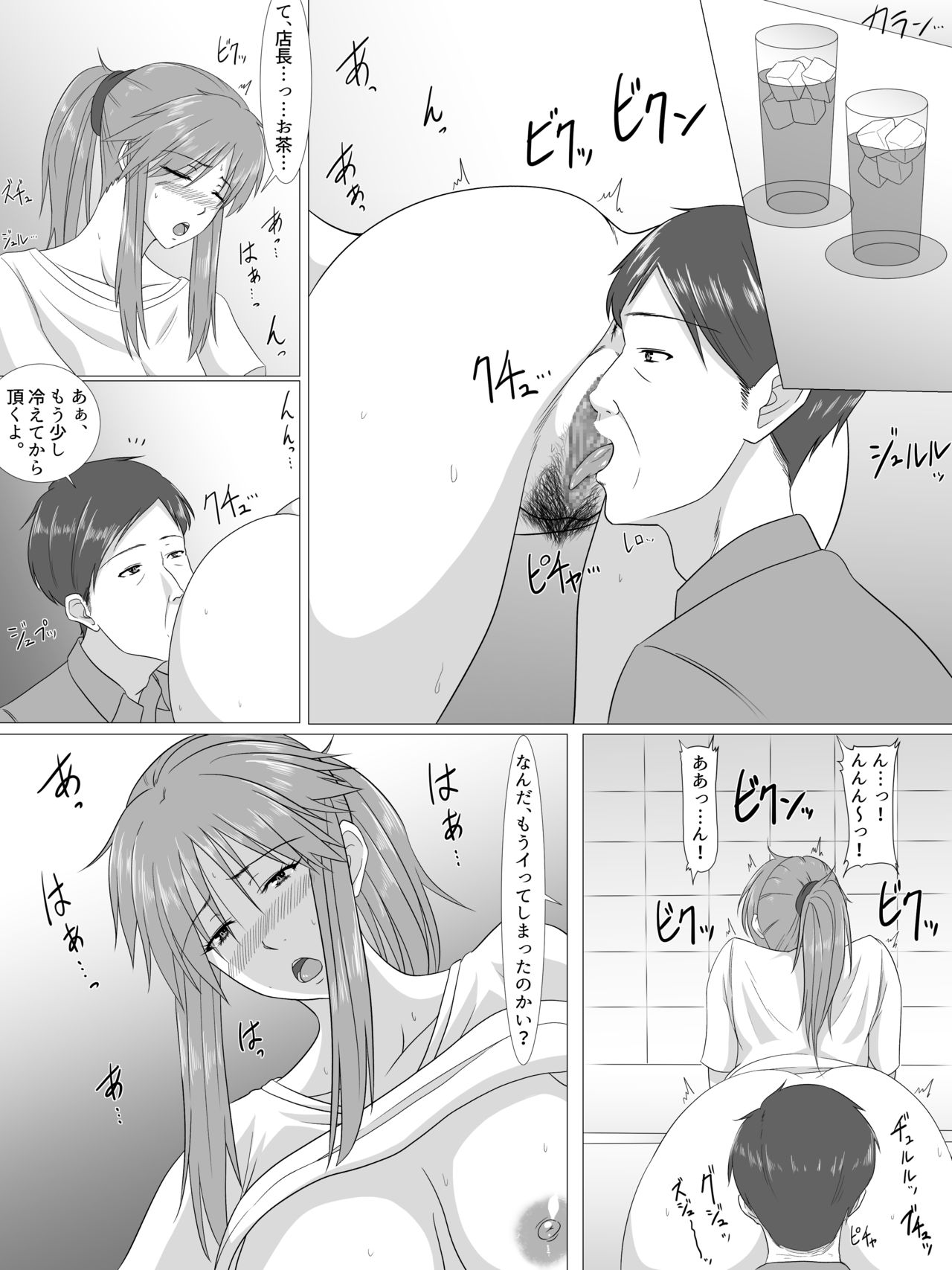 Natsu no Sukima - Page 16