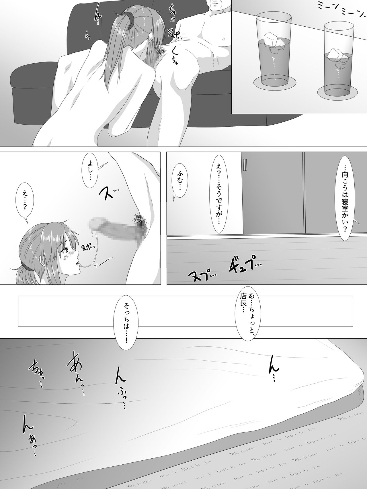 Natsu no Sukima - Page 19