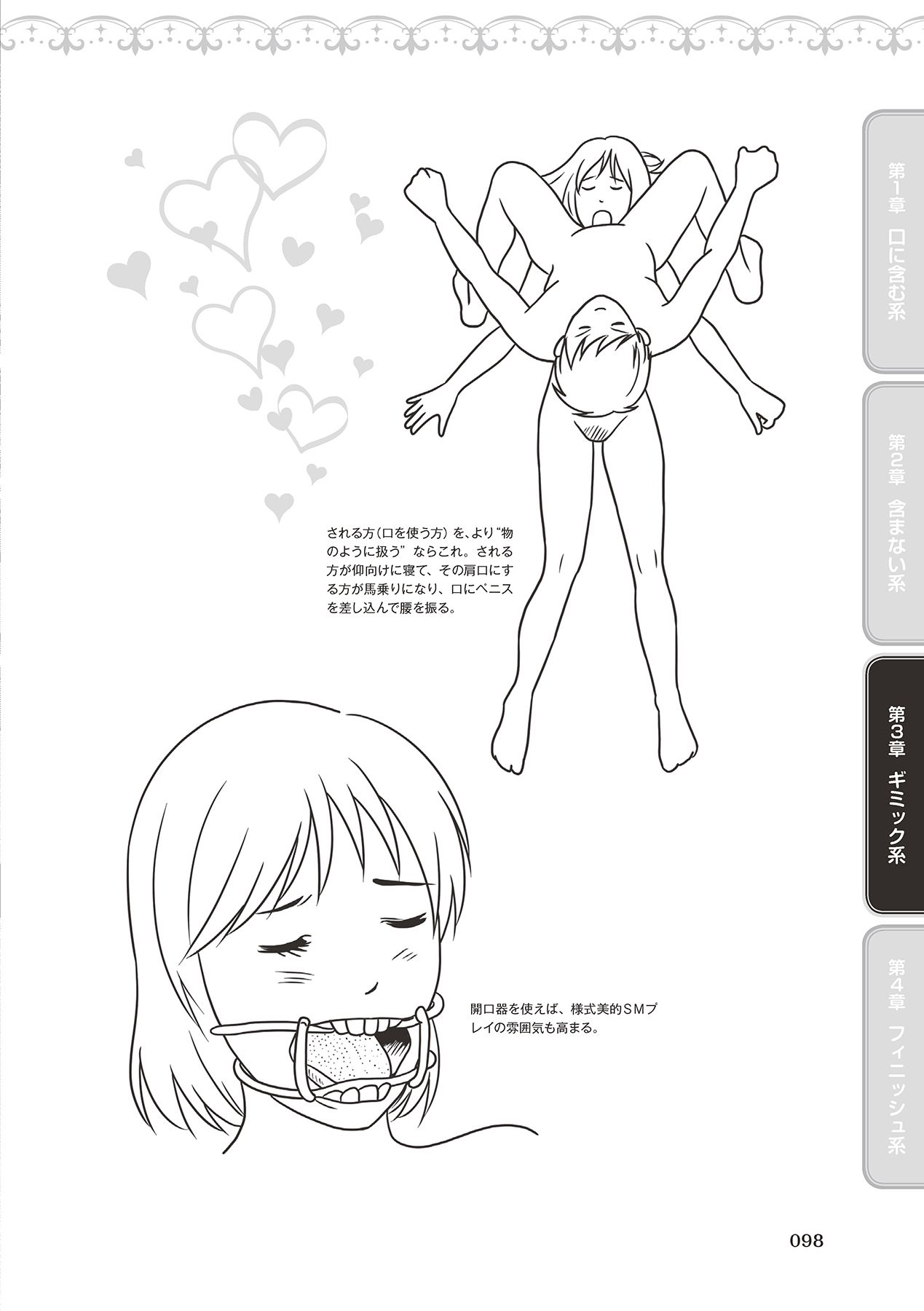 Fellatio Kanzen Manual Illust Ban...... Fella Tech! - Page 100