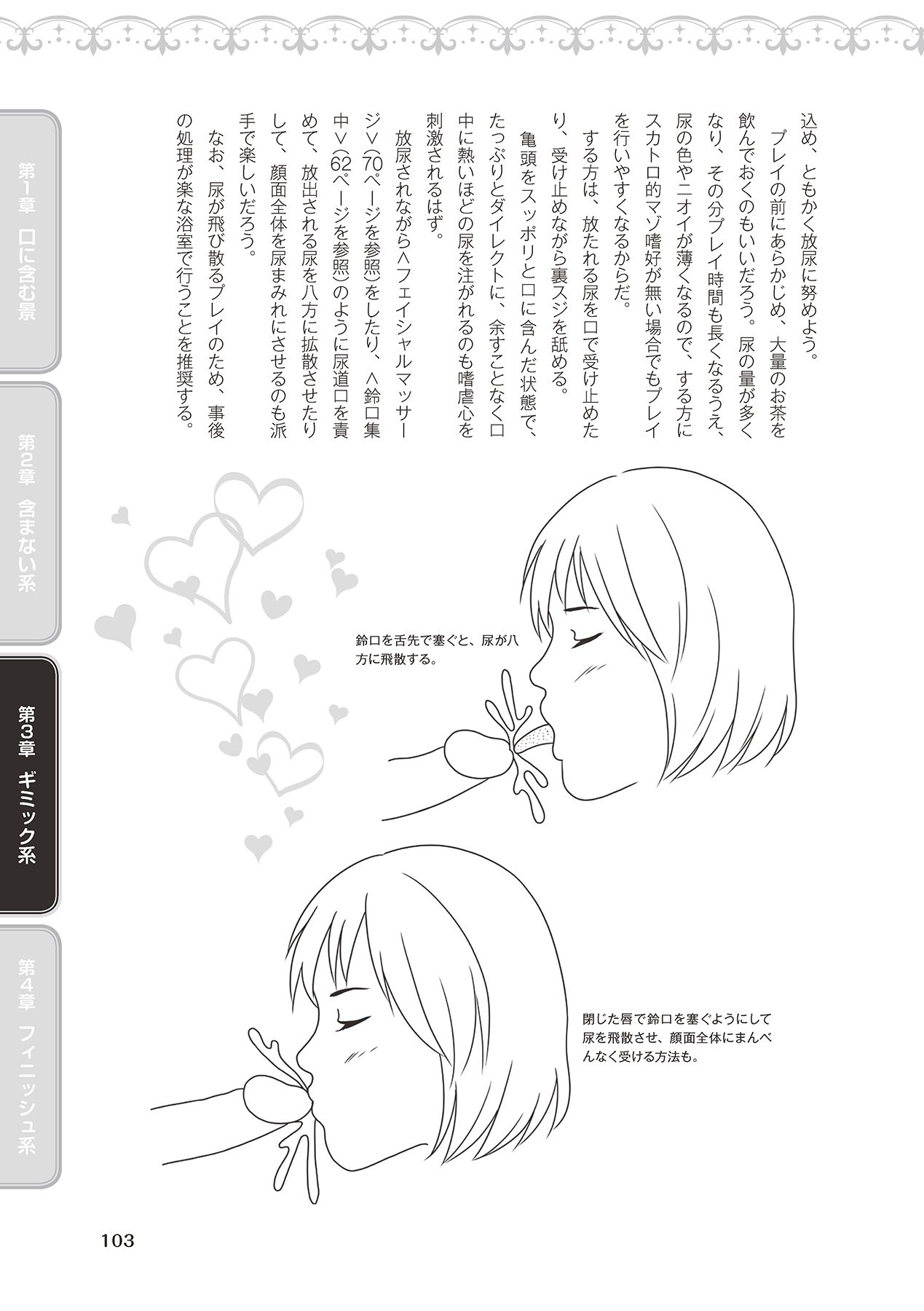 Fellatio Kanzen Manual Illust Ban...... Fella Tech! - Page 105