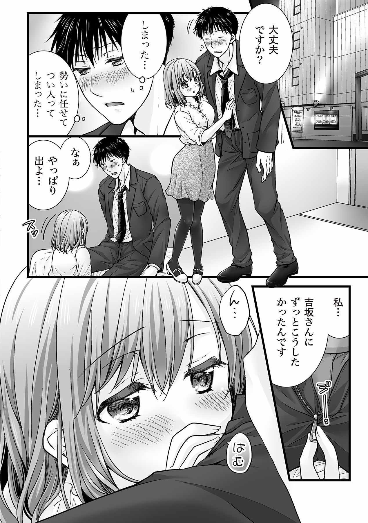 Fellatio Kanzen Manual Illust Ban...... Fella Tech! - Page 110