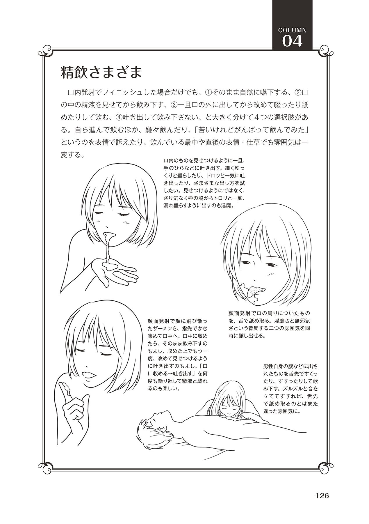 Fellatio Kanzen Manual Illust Ban...... Fella Tech! - Page 128