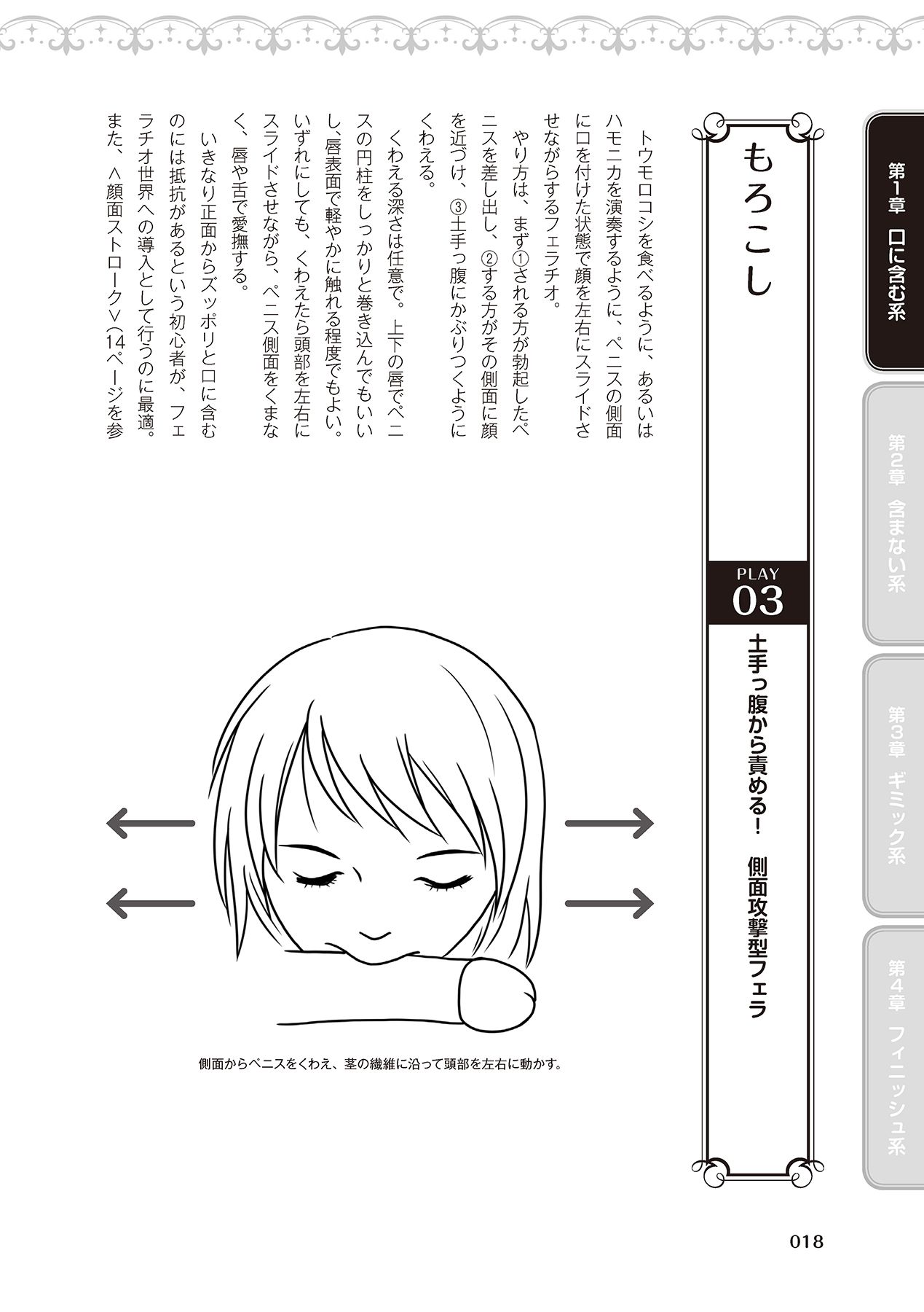 Fellatio Kanzen Manual Illust Ban...... Fella Tech! - Page 20