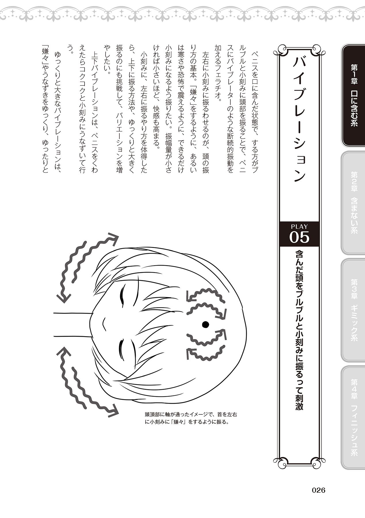 Fellatio Kanzen Manual Illust Ban...... Fella Tech! - Page 28