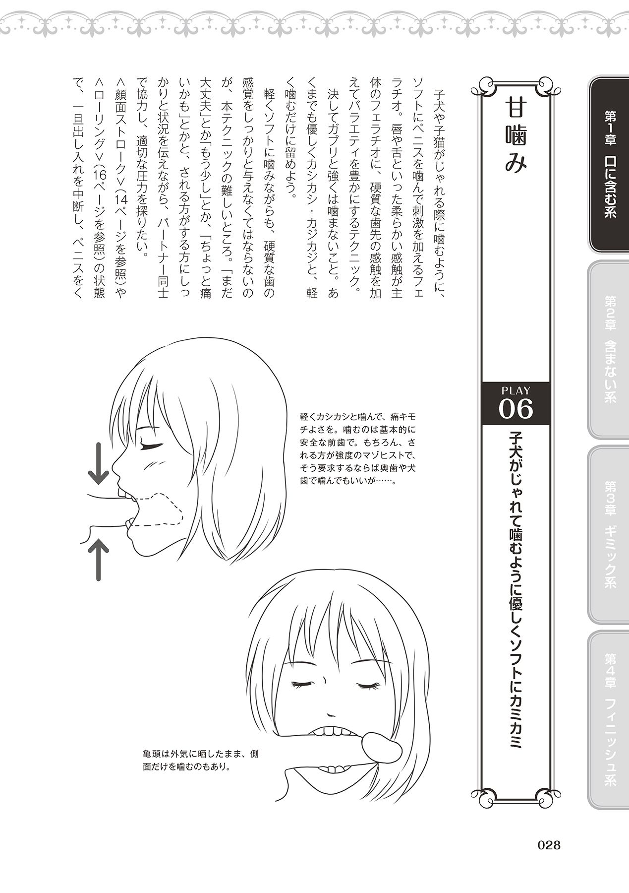 Fellatio Kanzen Manual Illust Ban...... Fella Tech! - Page 30