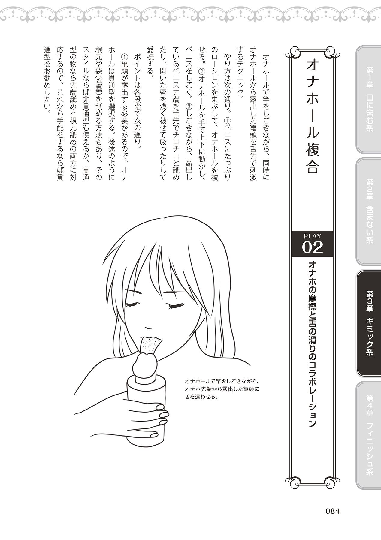 Fellatio Kanzen Manual Illust Ban...... Fella Tech! - Page 86