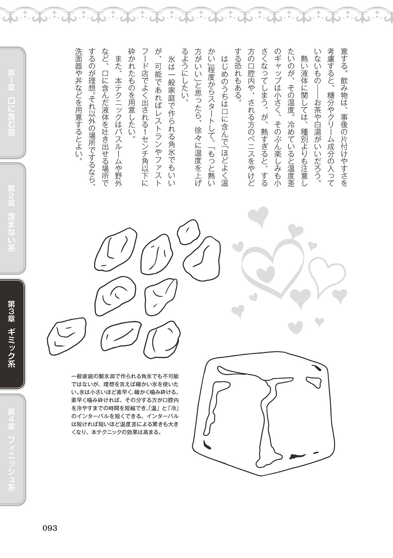 Fellatio Kanzen Manual Illust Ban...... Fella Tech! - Page 95