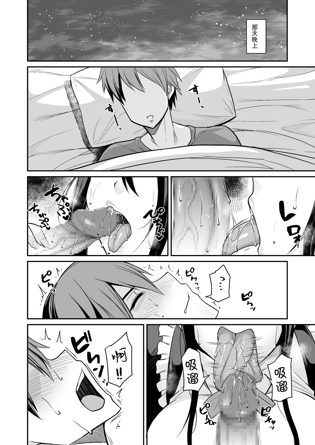 Succubus Maid no Mayuri-san - Page 10